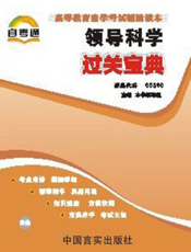 领导科学