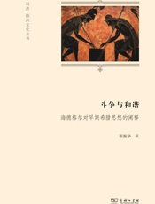 斗争与和谐