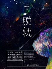 脱轨