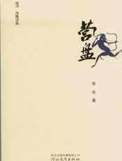 营盘