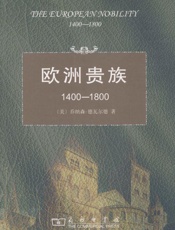 欧洲贵族