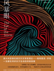 风暴眼