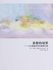思想的境界