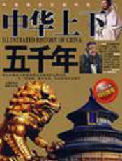 《中华上下五千年》全集 - 冯国超