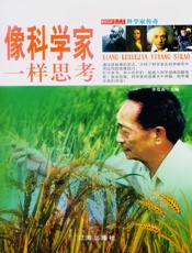 像科学家一样思考