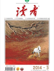 读者半月刊2014年3期