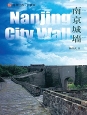 南京城墙