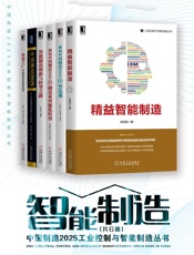 中国制造2025工业控制与智能制造丛书