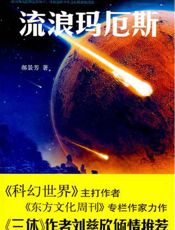 流浪玛厄斯