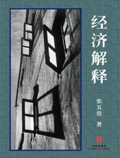 经.济.解.释
