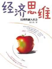 经济思维