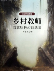 乡村教师