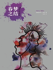 春梦之结