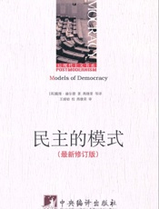 民主的模式