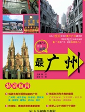 最广州