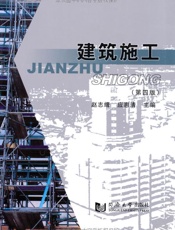 建筑施工