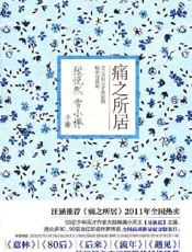 痛之所居