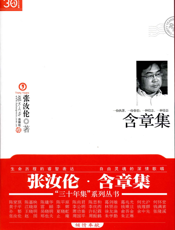 含章集