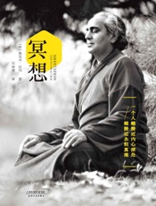 冥想