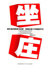坐庄
