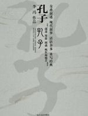 孔子 - 李冯
