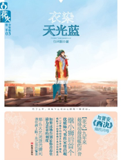 衣染天光蓝