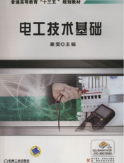 电工技术基础