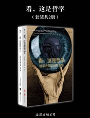 看，这是哲学