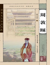 周敦颐