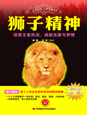 狮子精神