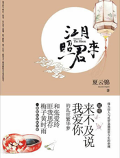 江月照君来