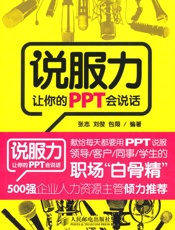 说服力_让你的PPT会说话