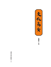 文化高安