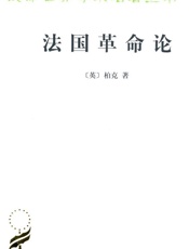 法国革命论