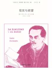 现实与欲望