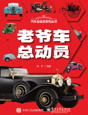 老爷车总动员