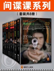 间谍课系列