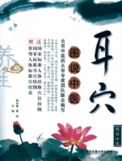 耳穴