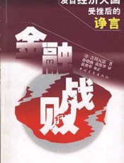 金融战败