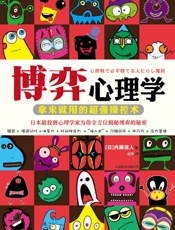 博弈心理学