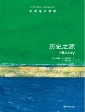 历史之源