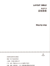 企划圣经