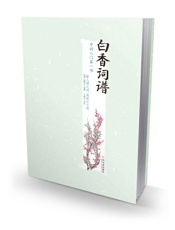 白香词谱