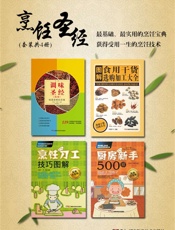 烹饪圣经