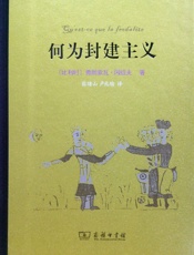 何为封建主义