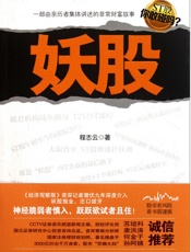 妖股