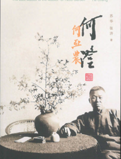 何澄（下）