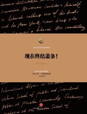 现在终结萧条