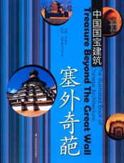 塞外奇葩