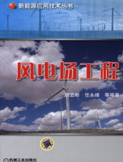风电场工程